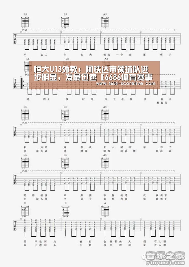 恒大U13外教:阿铁达带领球队进步明显,发展迅速【6686体育赛事直播】(图2) 6686体育赛事直播