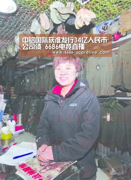 中铝国际获准发行34亿人民币公司债_6686电竞直播(图1) 6686体育平台